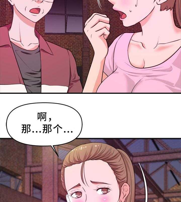 《世交抉择》第33话 33_一出好戏 第7页