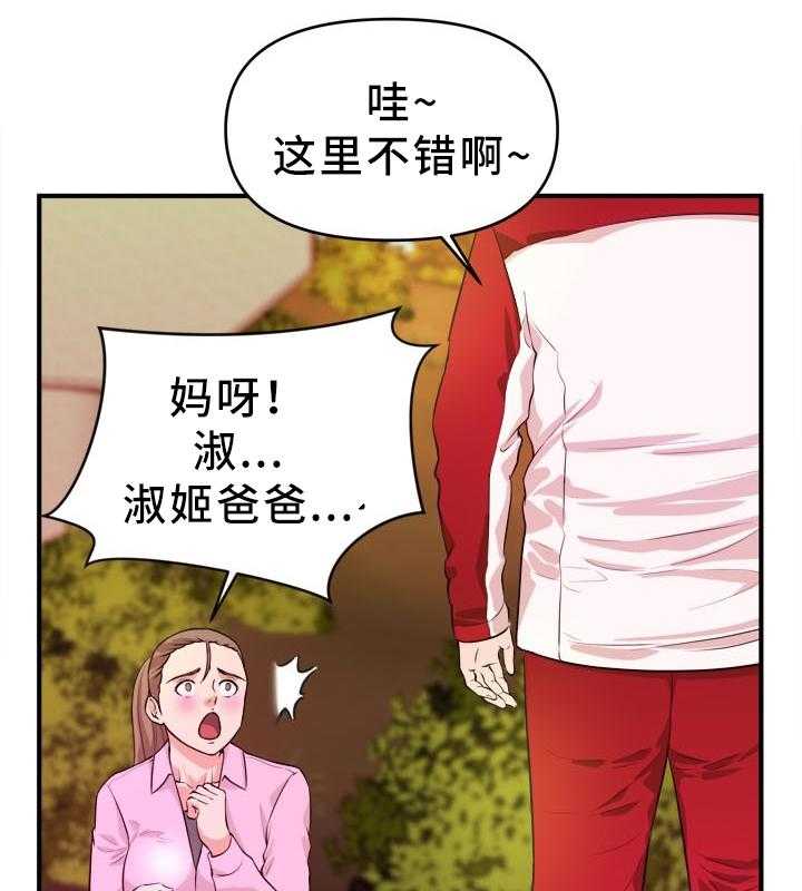 《世交抉择》第32话 32_该我了 第1页