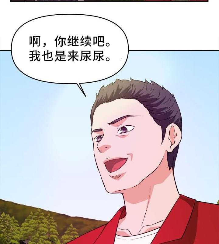 《世交抉择》第32话 32_该我了 第2页