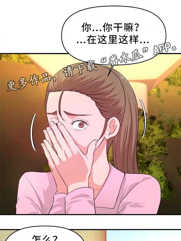 《世交抉择》第32话 32_该我了 第6页