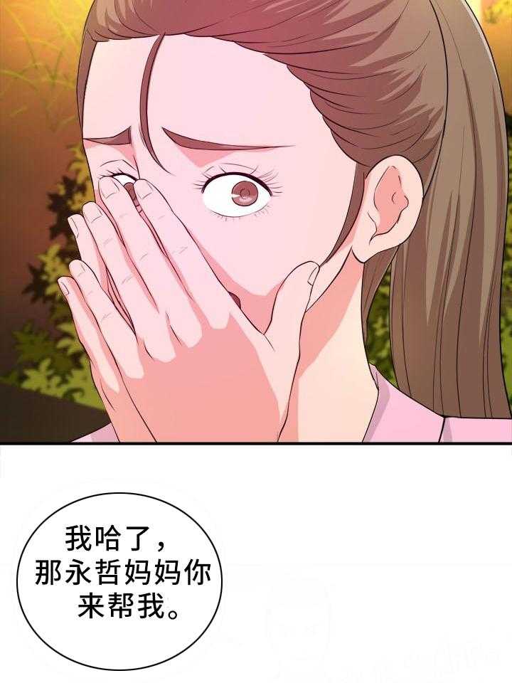 《世交抉择》第32话 32_该我了 第8页