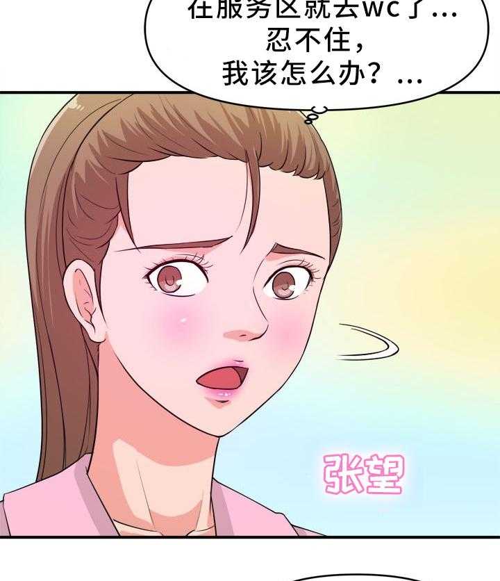 《世交抉择》第31话 31_我要阻止他 第6页