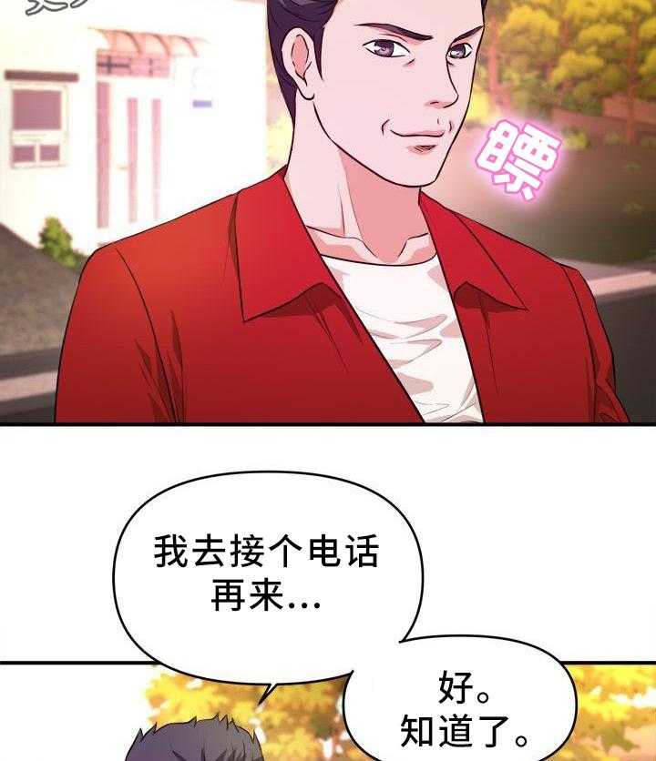 《世交抉择》第31话 31_我要阻止他 第9页