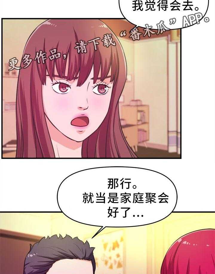 《世交抉择》第29话 29_开心的状态 第10页