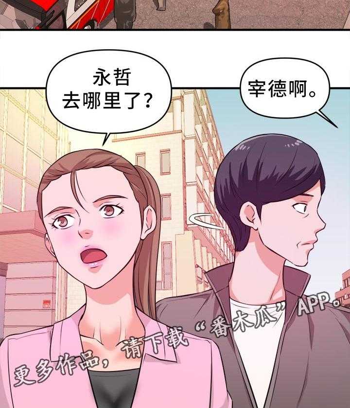 《世交抉择》第29话 29_开心的状态 第13页