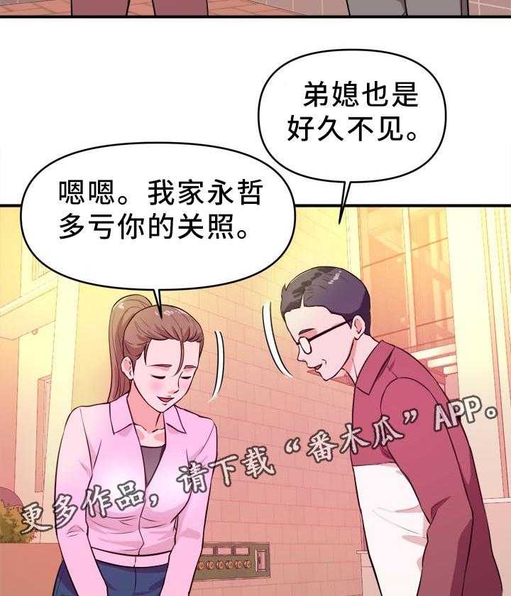 《世交抉择》第29话 29_开心的状态 第16页