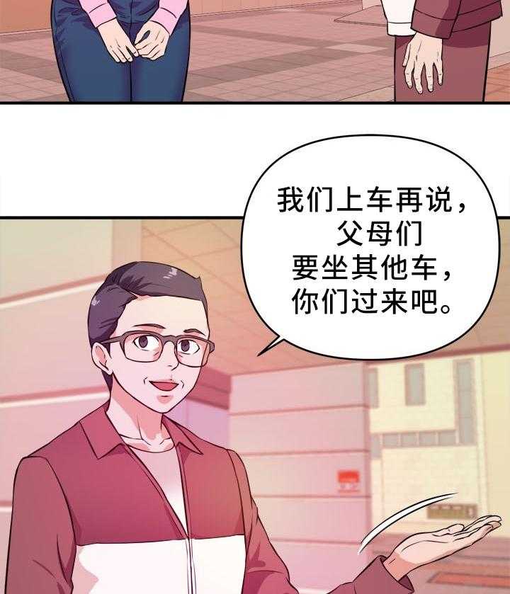 《世交抉择》第29话 29_开心的状态 第17页