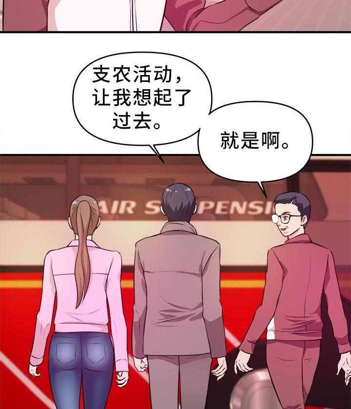 《世交抉择》第29话 29_开心的状态 第18页