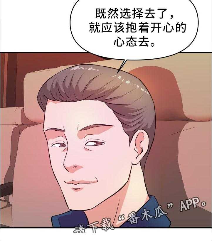 《世交抉择》第29话 29_开心的状态 第21页
