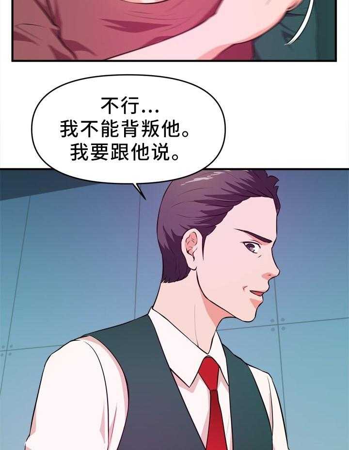 《世交抉择》第29话 29_开心的状态 第2页