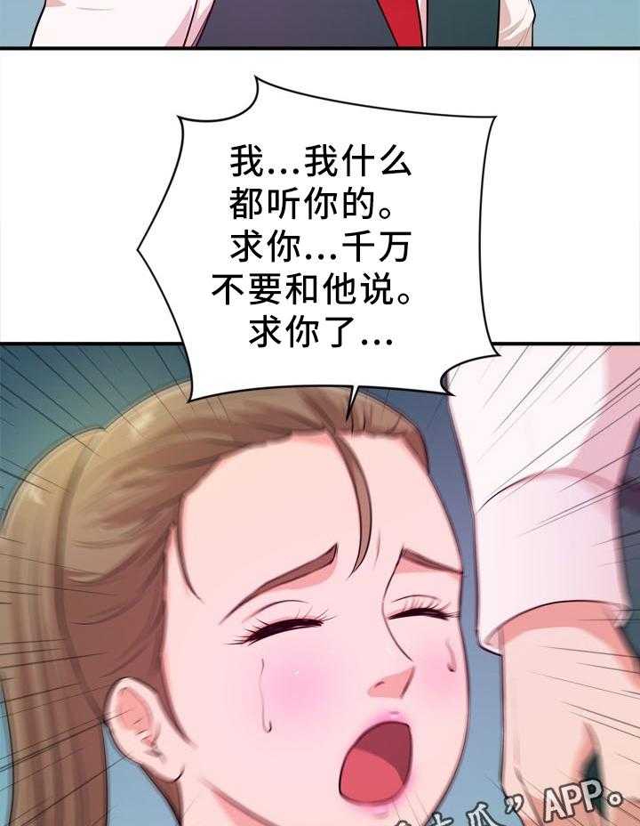《世交抉择》第29话 29_开心的状态 第3页