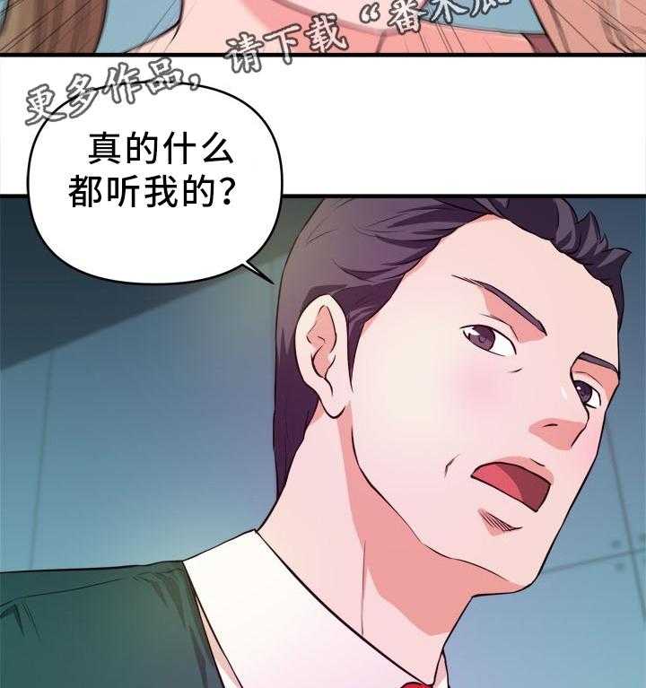 《世交抉择》第29话 29_开心的状态 第4页
