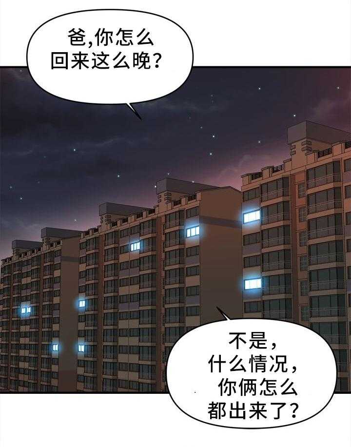 《世交抉择》第29话 29_开心的状态 第6页