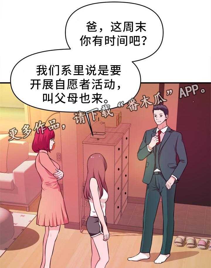 《世交抉择》第29话 29_开心的状态 第7页