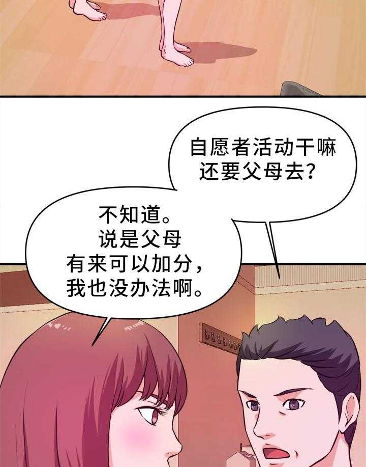 《世交抉择》第29话 29_开心的状态 第8页