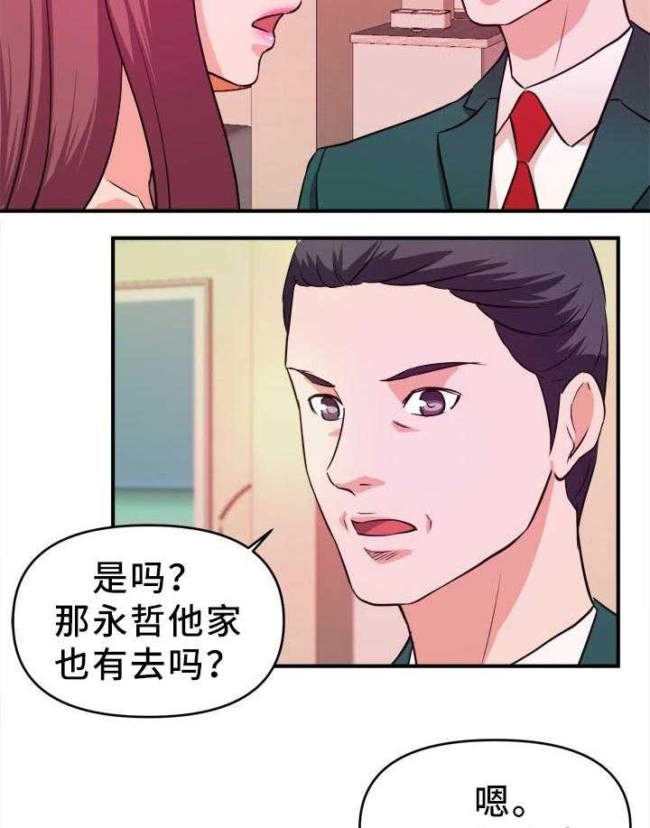 《世交抉择》第29话 29_开心的状态 第9页