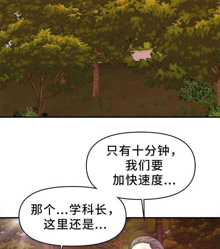 《世交抉择》第30话 30_服务器休息 第11页