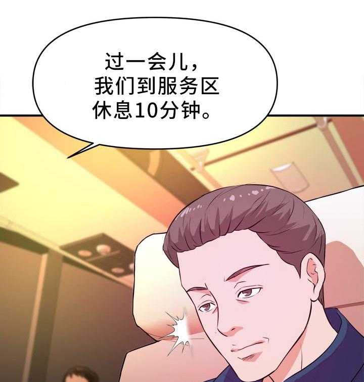 《世交抉择》第30话 30_服务器休息 第2页