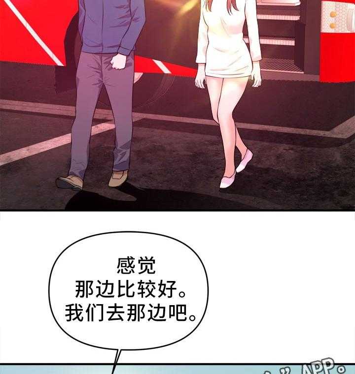 《世交抉择》第30话 30_服务器休息 第8页