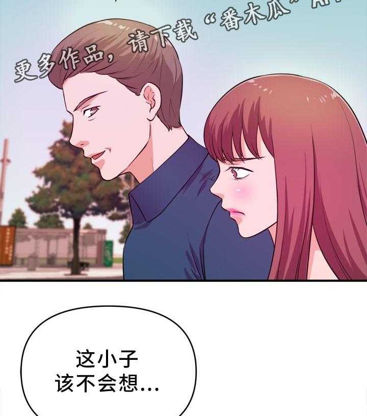 《世交抉择》第30话 30_服务器休息 第9页