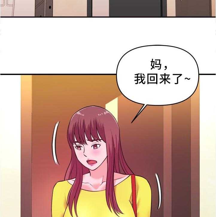 《世交抉择》第26话 26_疑惑 第2页