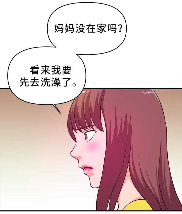 《世交抉择》第26话 26_疑惑 第5页