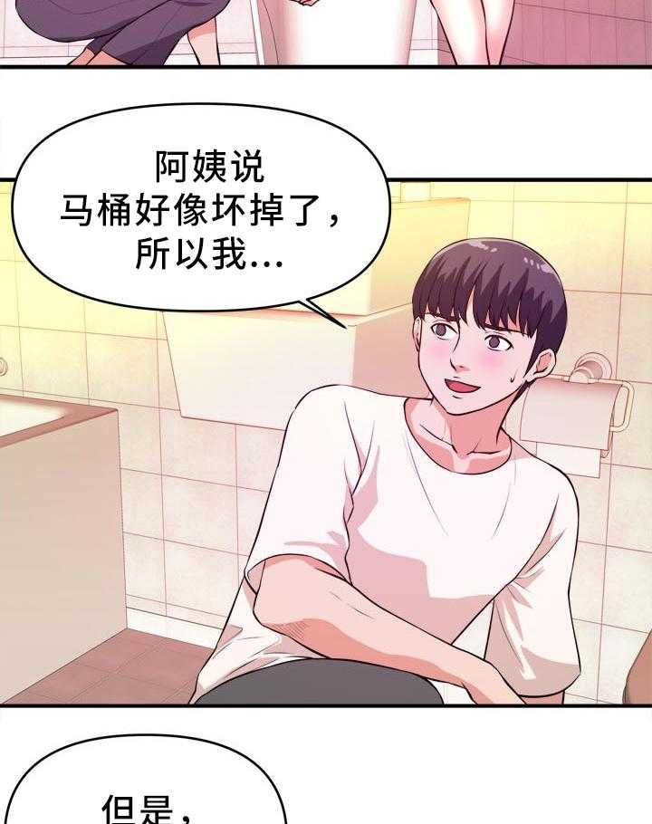 《世交抉择》第26话 26_疑惑 第8页