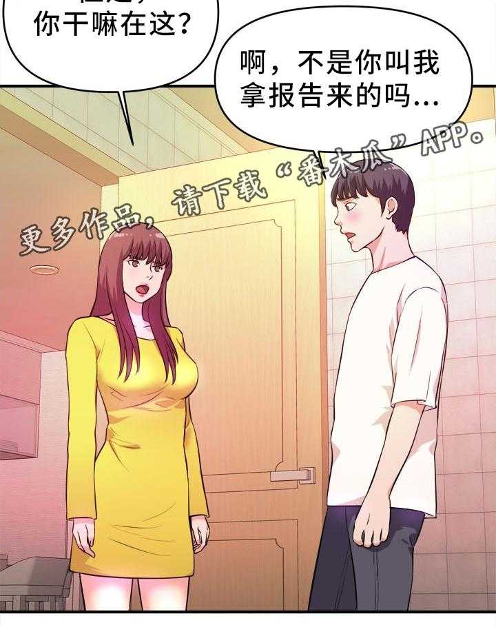 《世交抉择》第26话 26_疑惑 第9页