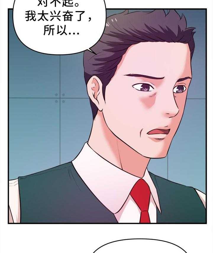 《世交抉择》第28话 28_得逞 第13页