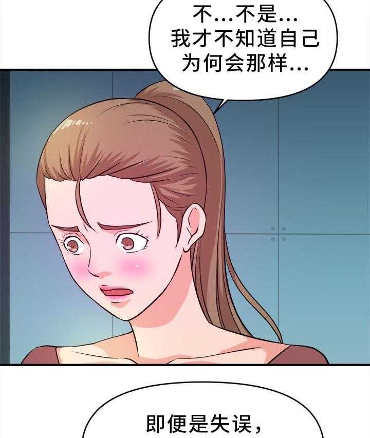 《世交抉择》第28话 28_得逞 第14页