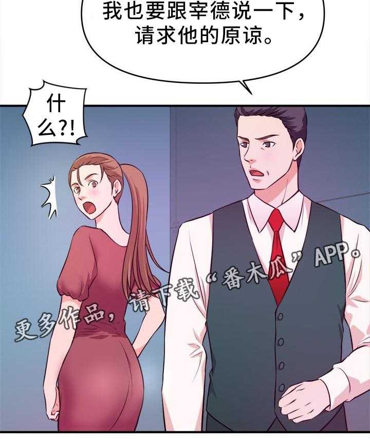 《世交抉择》第28话 28_得逞 第15页