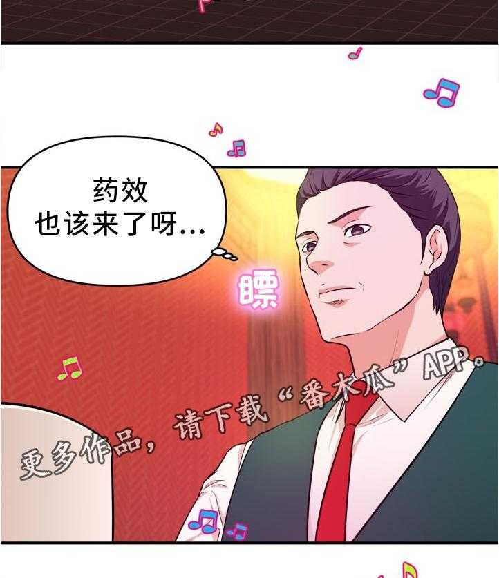《世交抉择》第28话 28_得逞 第2页