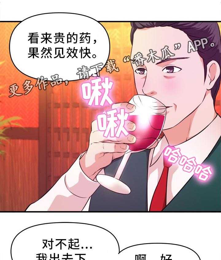 《世交抉择》第28话 28_得逞 第4页