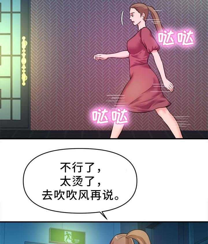 《世交抉择》第28话 28_得逞 第6页