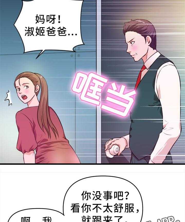 《世交抉择》第28话 28_得逞 第9页