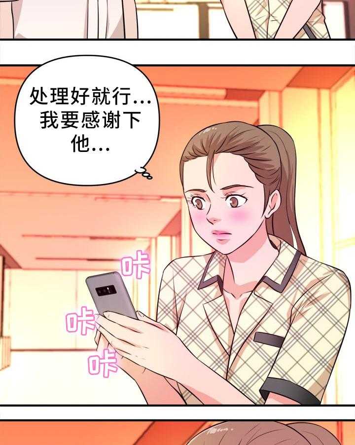 《世交抉择》第27话 27_下药 第10页