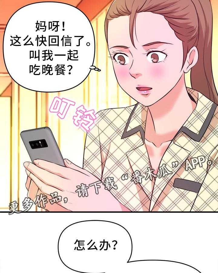 《世交抉择》第27话 27_下药 第11页