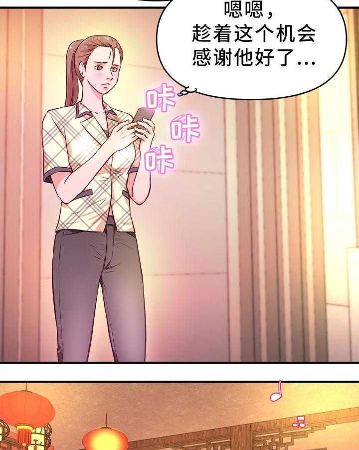 《世交抉择》第27话 27_下药 第12页