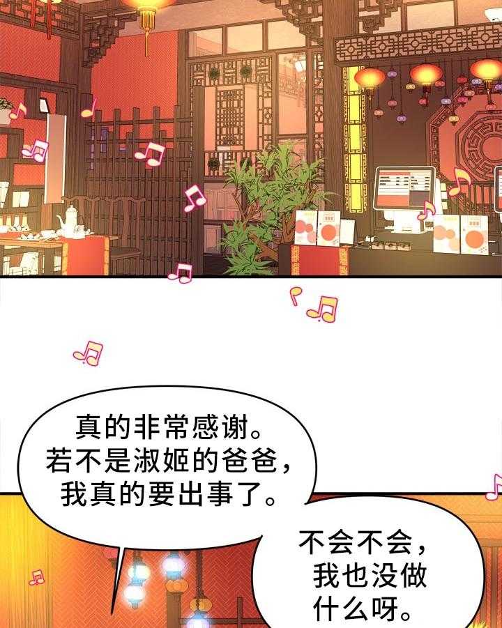 《世交抉择》第27话 27_下药 第13页