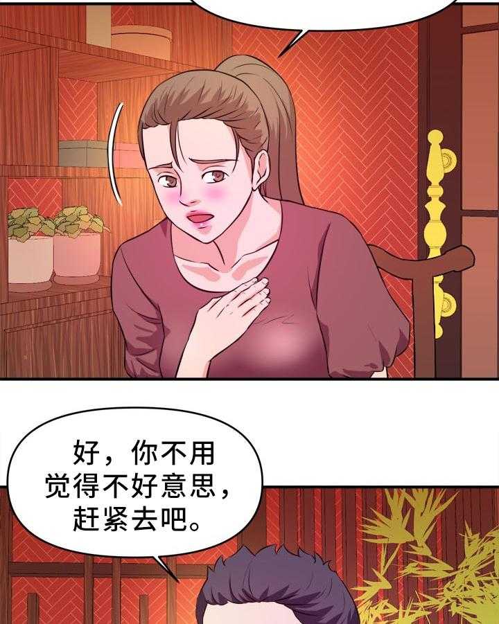 《世交抉择》第27话 27_下药 第16页