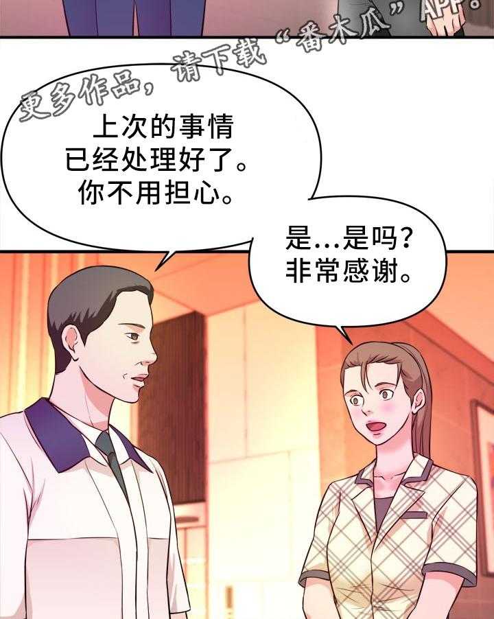 《世交抉择》第27话 27_下药 第9页