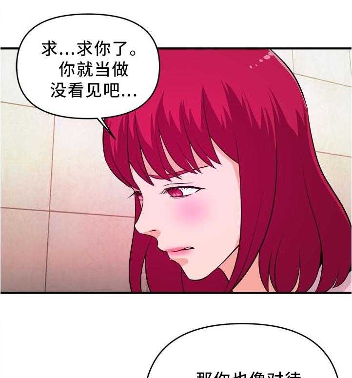 《世交抉择》第25话 25_保守秘密 第10页
