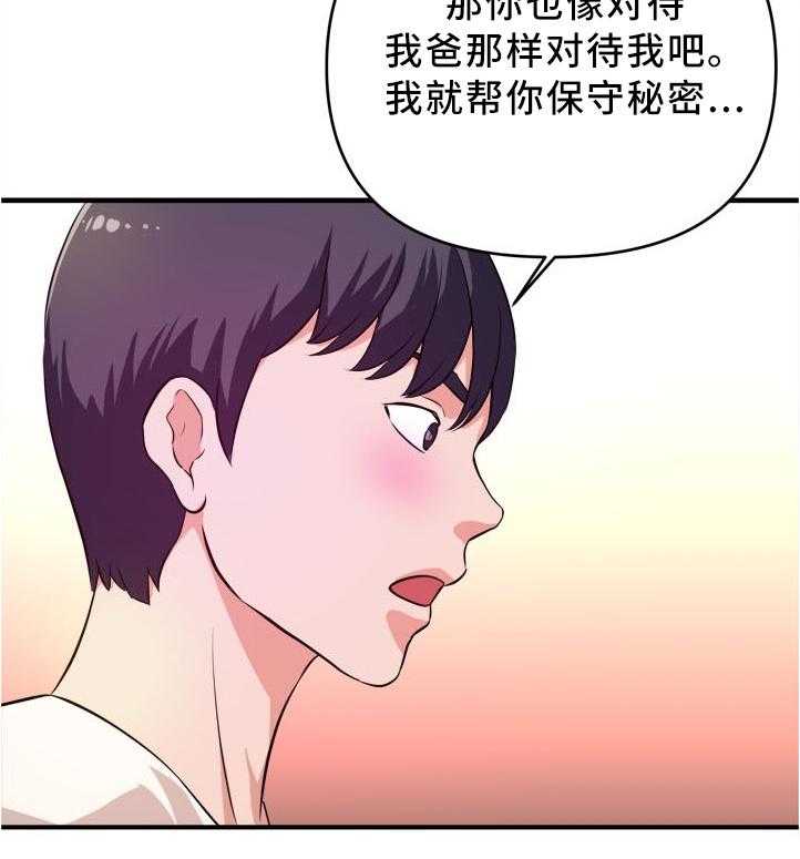 《世交抉择》第25话 25_保守秘密 第11页