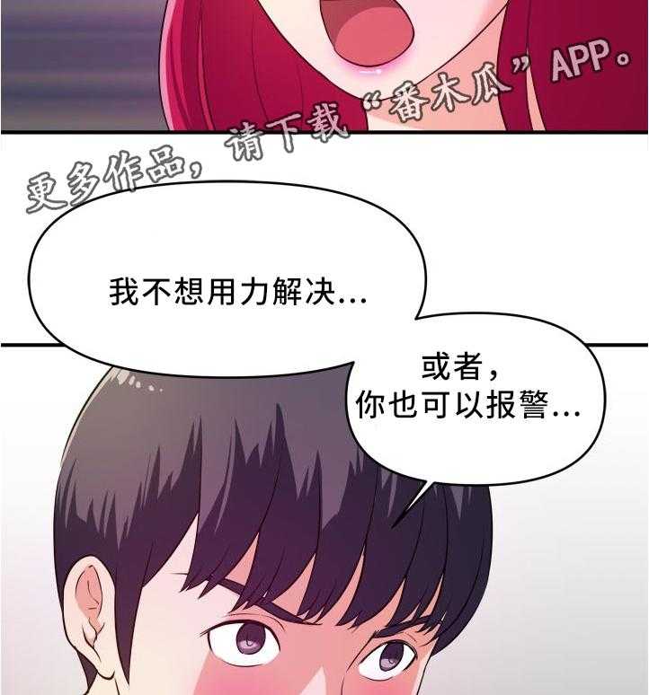 《世交抉择》第25话 25_保守秘密 第13页