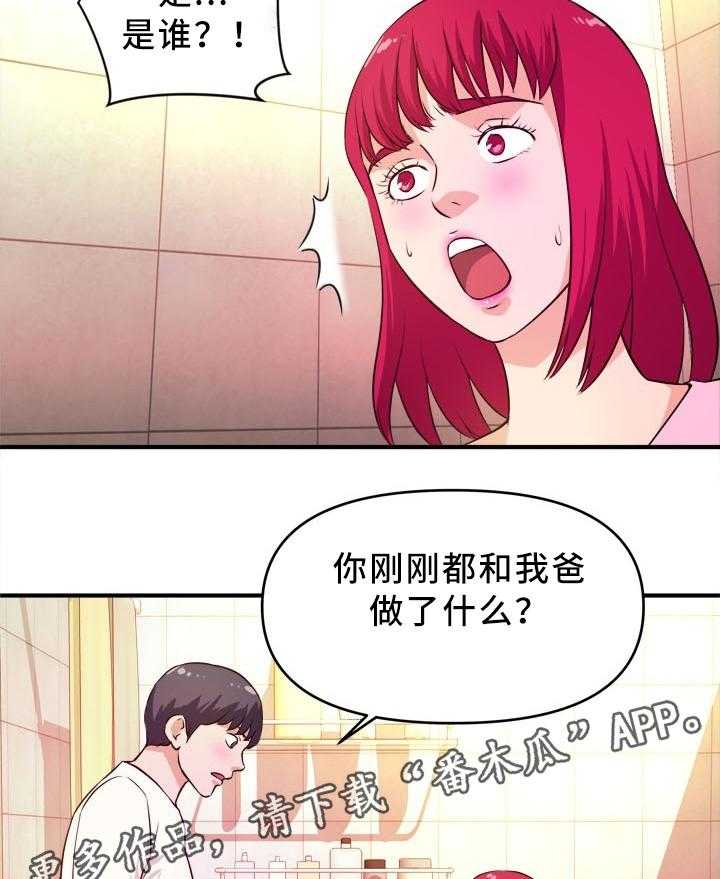《世交抉择》第25话 25_保守秘密 第2页