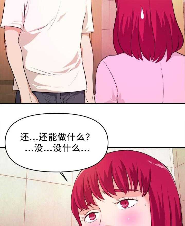 《世交抉择》第25话 25_保守秘密 第4页