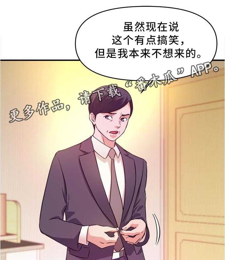 《世交抉择》第24话 24_目睹 第12页