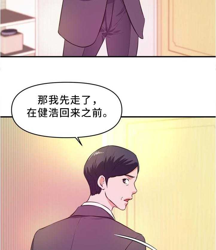 《世交抉择》第24话 24_目睹 第13页