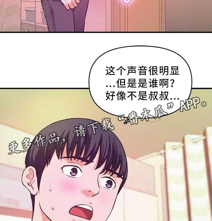 《世交抉择》第24话 24_目睹 第2页