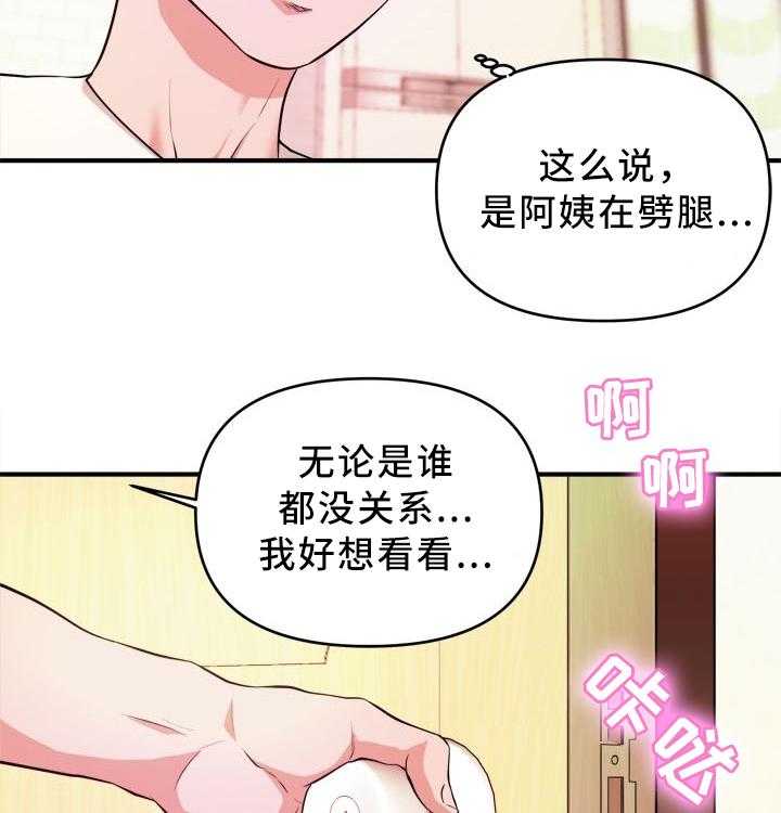 《世交抉择》第24话 24_目睹 第3页